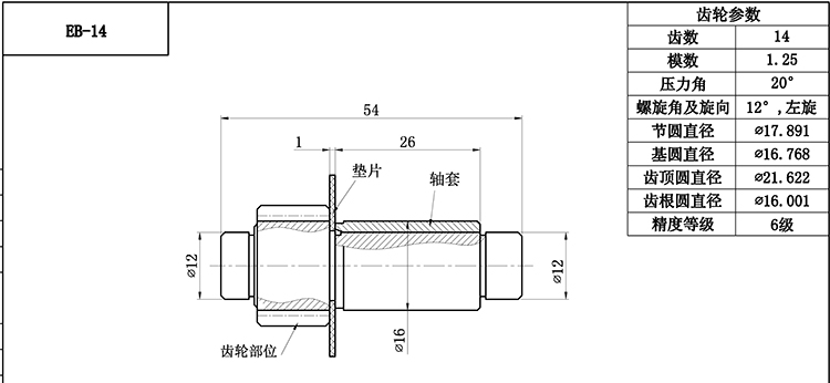 EB14惰齿轮组件图纸.jpg