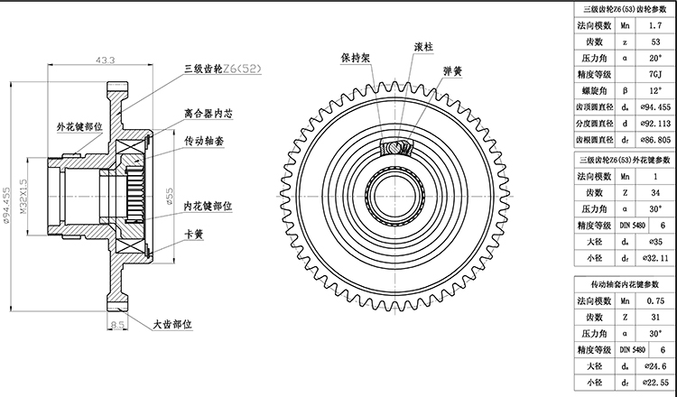 XF08三级齿轮Z6(53)离合器01.jpg