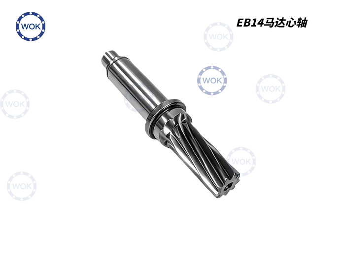 EB14马达心轴